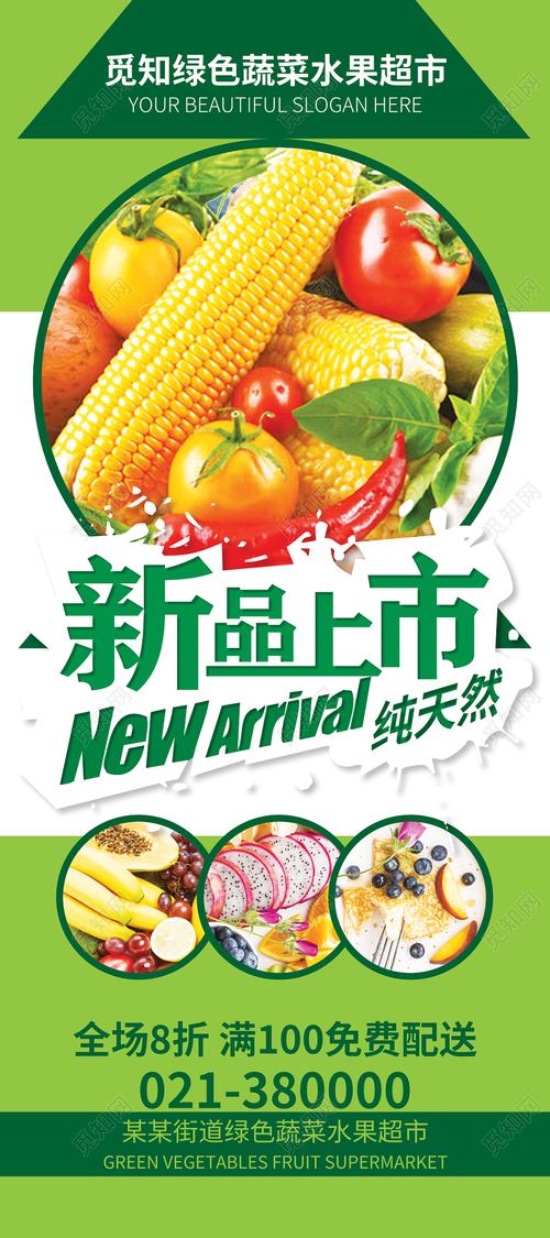 简约几何食品生鲜超市农产品蔬菜新品上市展架易拉宝图片下载 - 觅