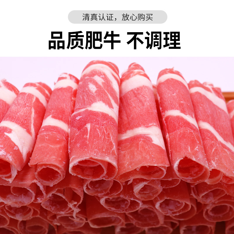 北京清真牛肉片肥牛卷新鲜火锅食材内蒙古500g散装牛街牛羊肉市场