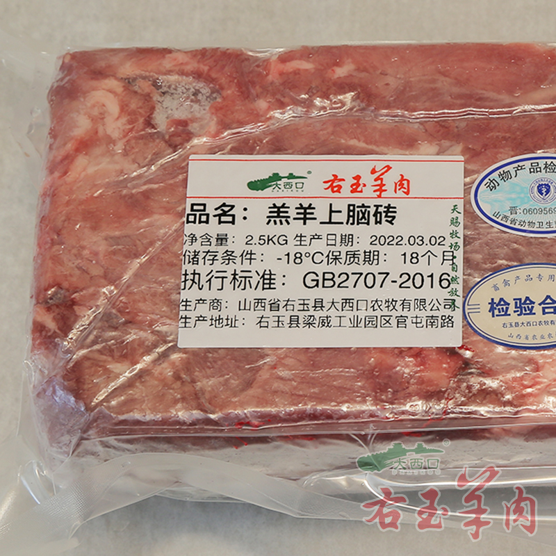 大西口右玉羊肉 新鲜食用 上脑肉卷 原切 非内蒙古 宁夏羊肉 涮锅